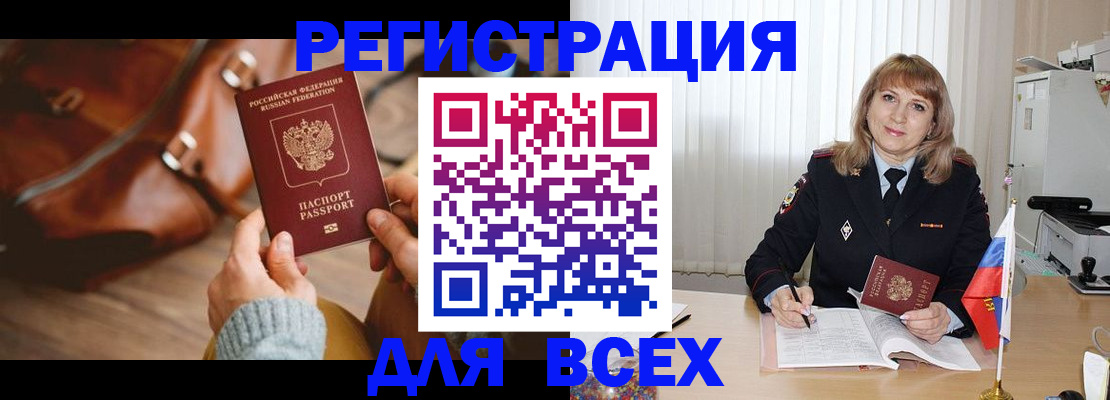 прописка в Рыльске