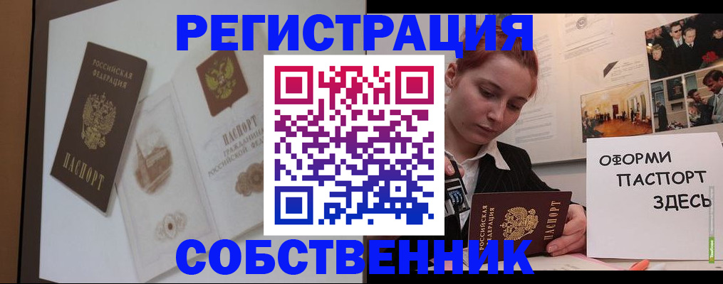 прописка паспорт в Рыльске