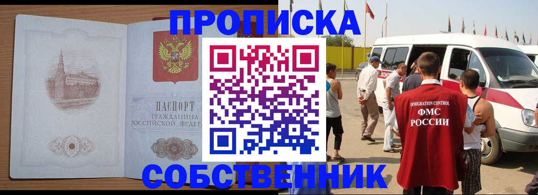 прописка в квартире в Рыльске